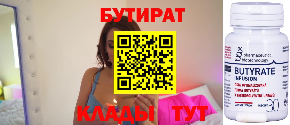 Топки  БУТИРАТ бутик  Вход с VPN 