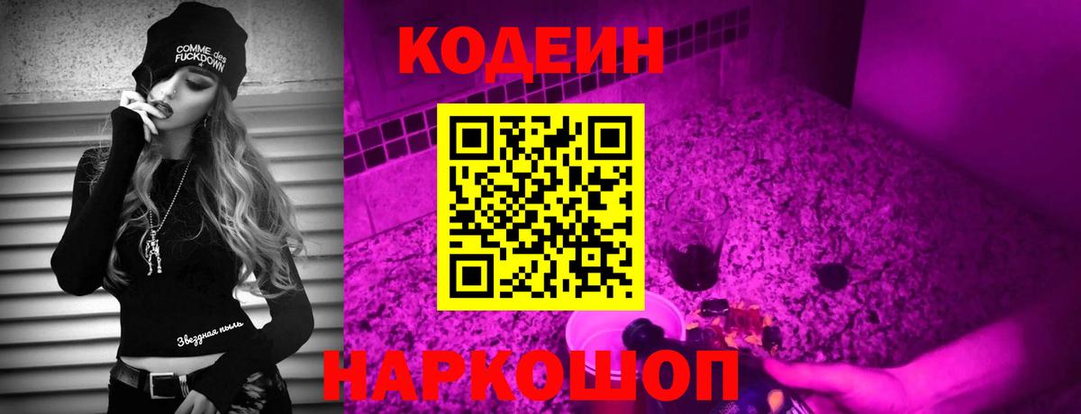 Кодеиновый сироп Lean Purple Drank Топки