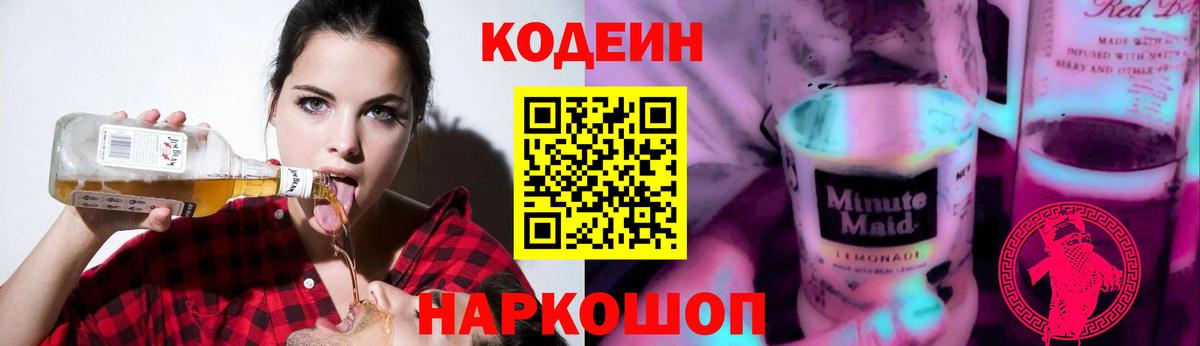 Кодеин напиток Lean (лин)  Вход с VPN  Топки  Codein напиток Lean (лин) 
