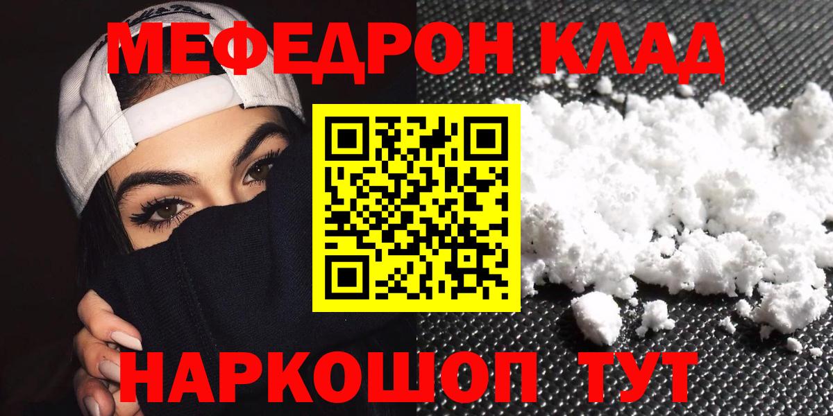 Меф мяу мяу мука Топки
